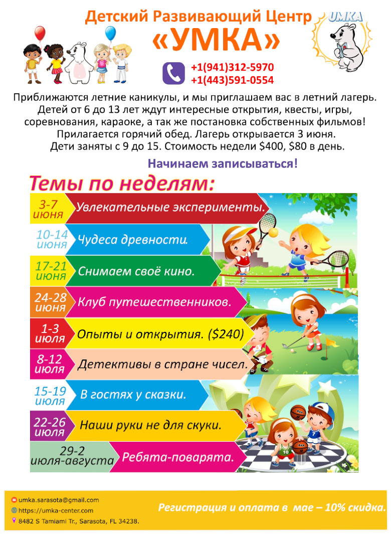 Сhildren's summer camp in 2024